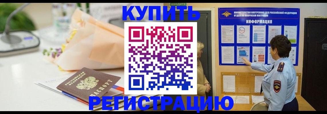 временная регистрация собственник в Цимлянске