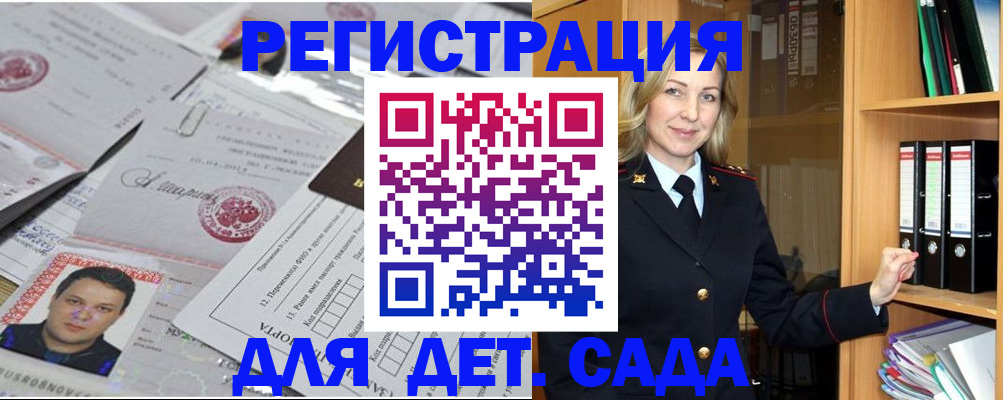 прописка для работы в Цимлянске